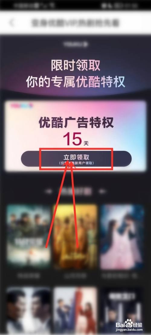 优酷免广告在哪里领取