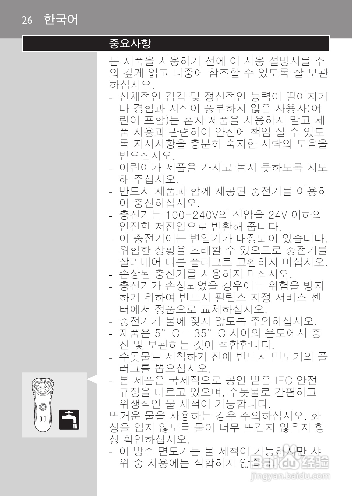 PHILIPS HQ7150电动剃须刀说明书:[3]