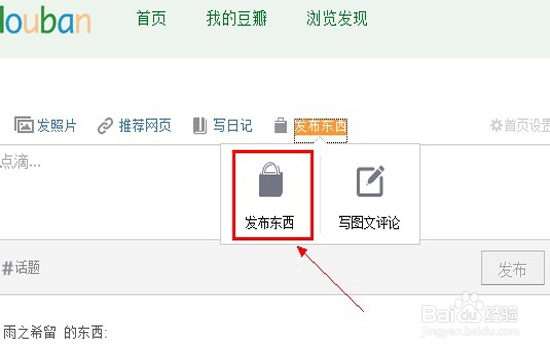 怎么在豆瓣发布东西