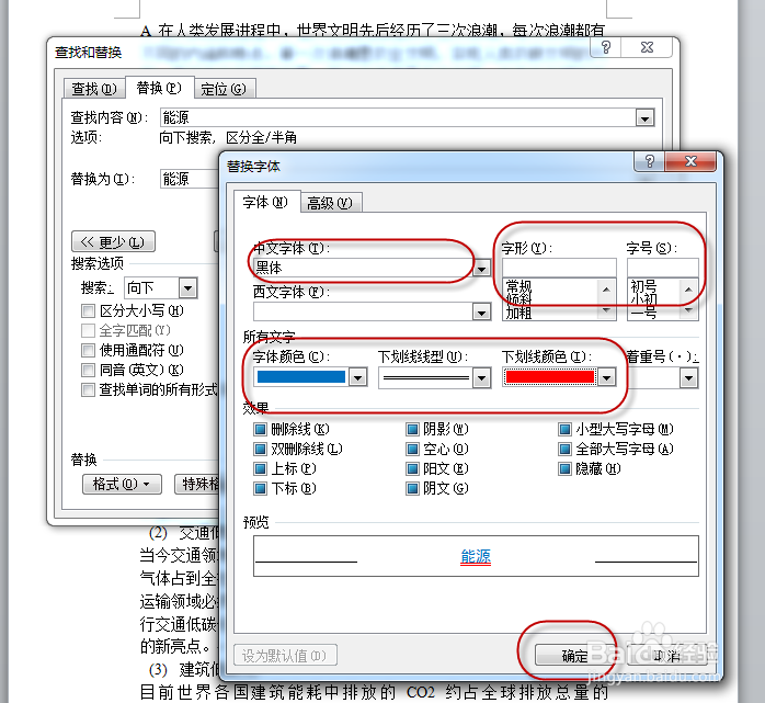 编辑word档中所有同一个词或字