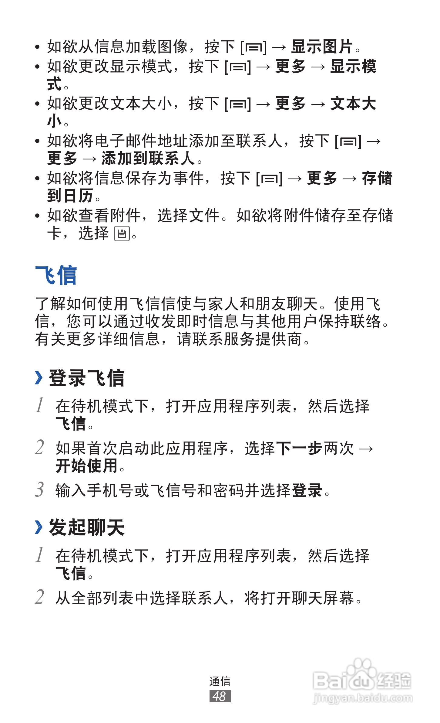 三星 GT-S7508手机说明书:[5]