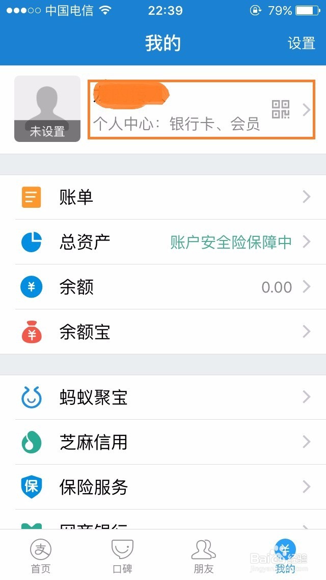 支付宝如何删除银行卡