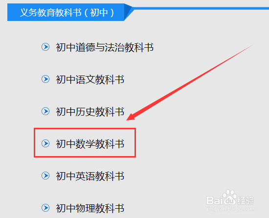 中小学国家课程电子版教材怎么免费下载