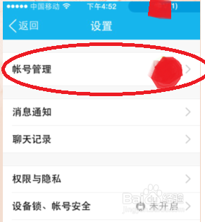 手机QQ如何解除关联其他QQ号