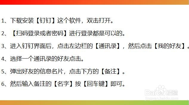 电脑版钉钉好友怎么设置备注