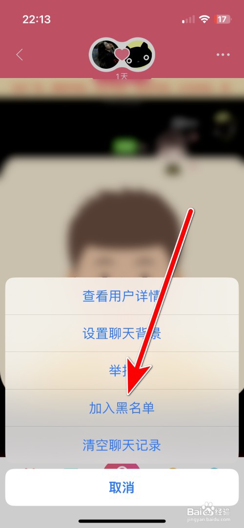 假装CP如何把用户加入黑名单