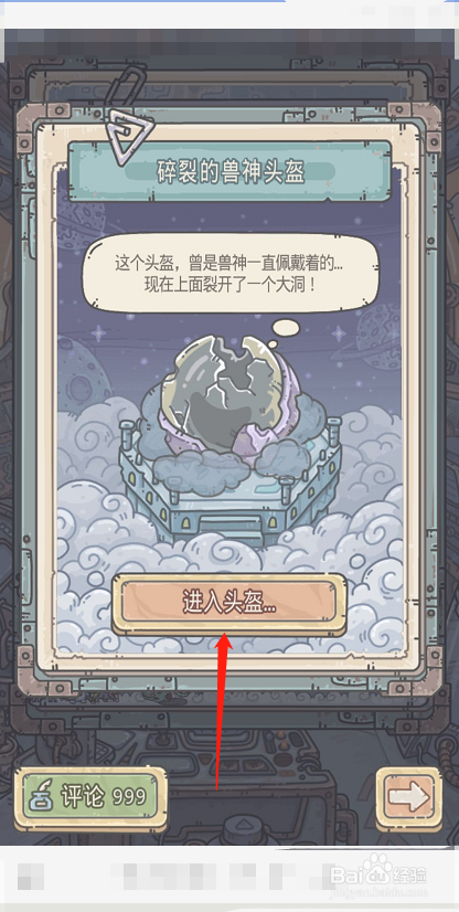 最强蜗牛如何挑战碎裂的兽神头盔