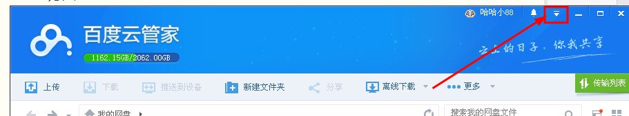 百度云管家的回收站在哪里
