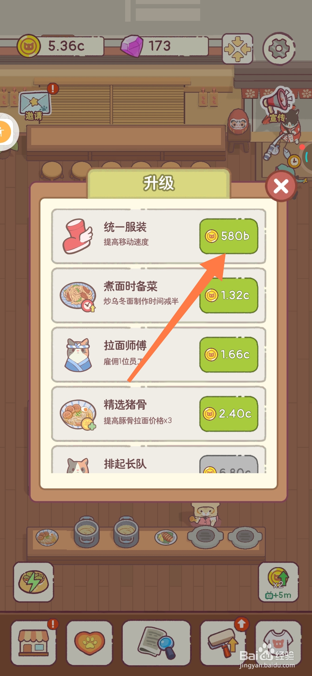 猫咪零食吧小店如何统一服饰提高移动速度？