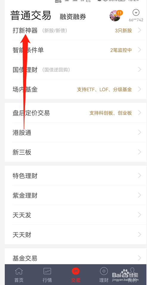 涨乐财富通打新股总是忘记怎么办