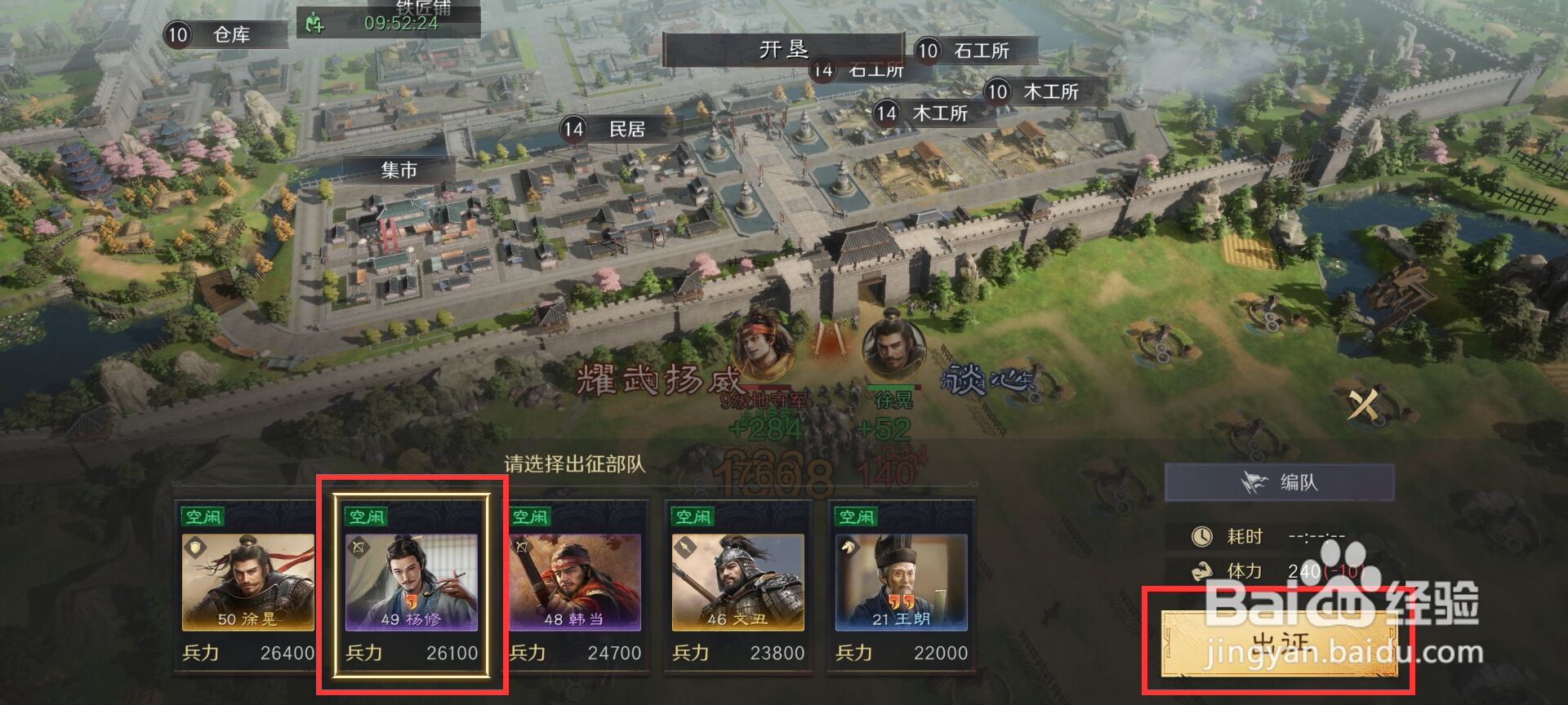 三国谋定天下怎么进行开垦8级农田