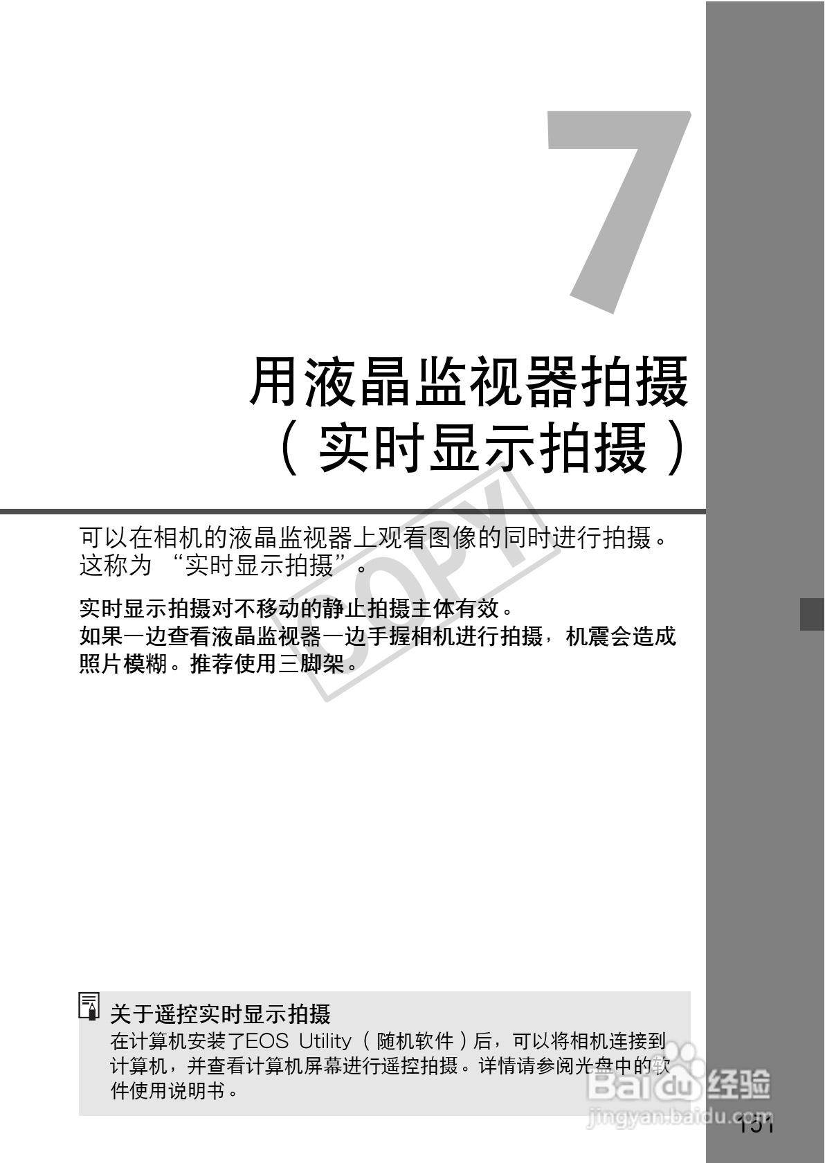 佳能EOS 60D数码相机使用说明书:[16]