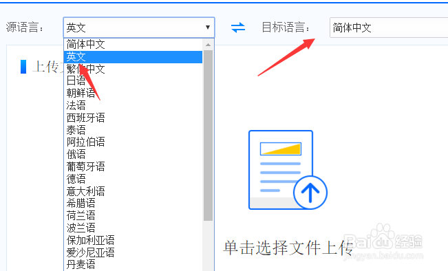 如何在线翻译PDF文件