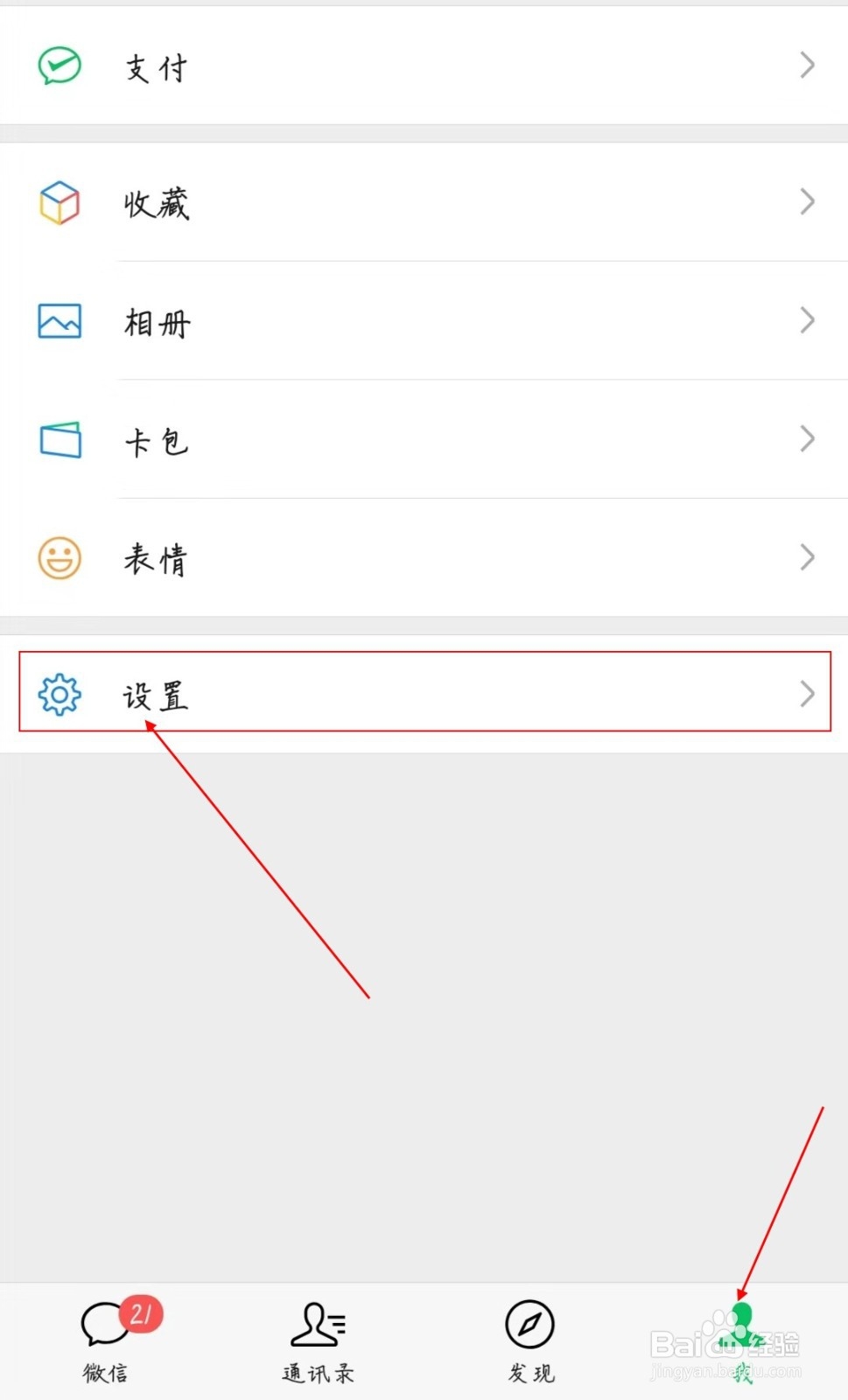 微信怎么开启横屏模式