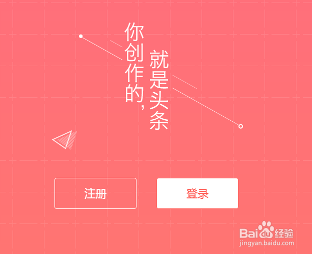 怎样注册今日头条账号