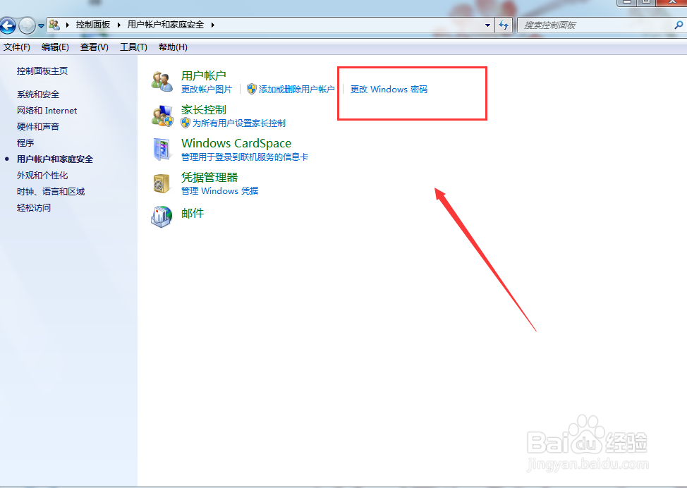 电脑开机密码怎么去掉