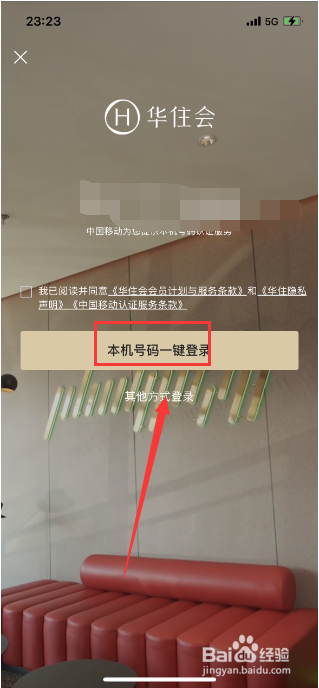 华住会app手机登录