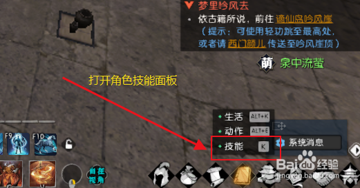 逆水寒怎么回到自己的庄园