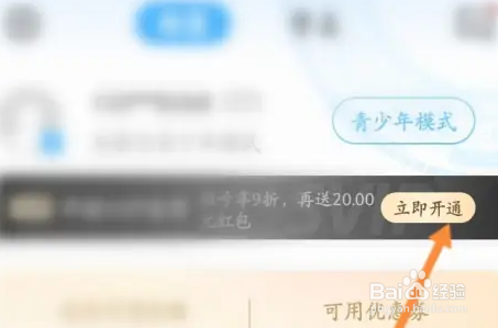 虚贝租号上号器在哪开通会员