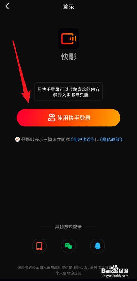 快影如何用快手账号进行登录