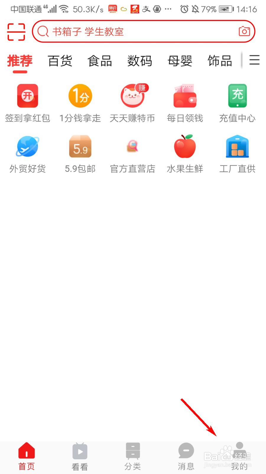 淘宝特价版怎么修改登录密码