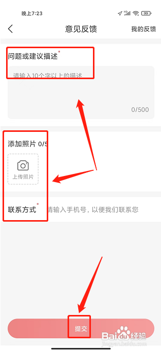 惠买APP怎么提交意见反馈