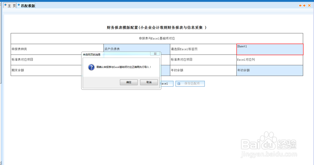 国税自动导入报表流程