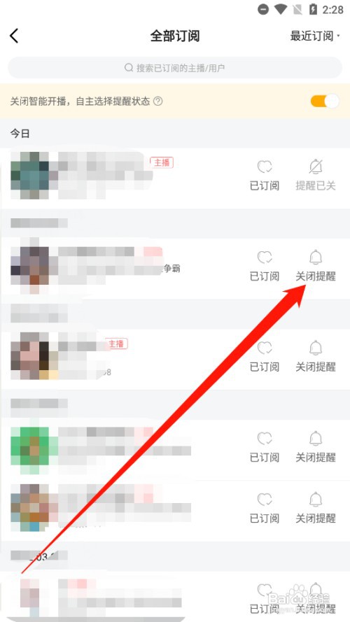 虎牙直播如何关闭开播提醒