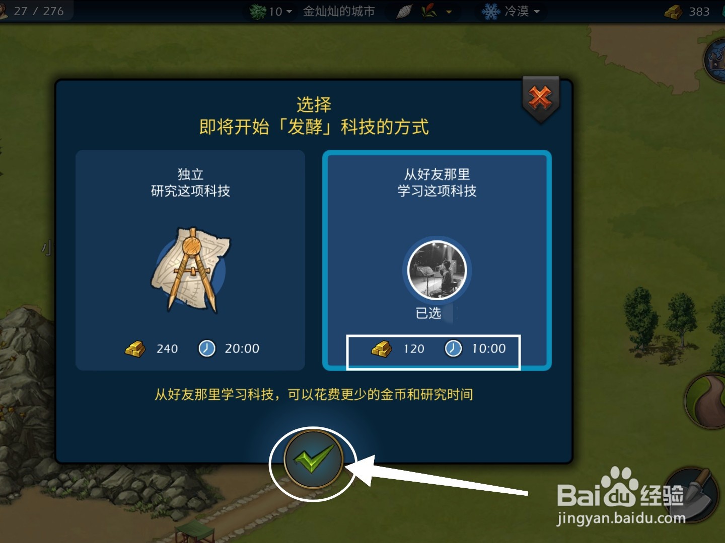 模拟帝国怎么研究发酵科技