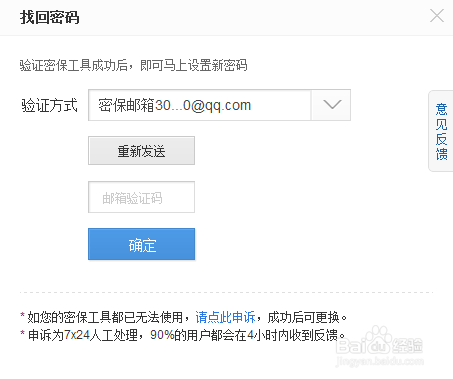如何找回百度账号密码