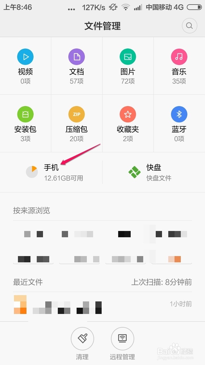 小米手机怎么导出录音文件