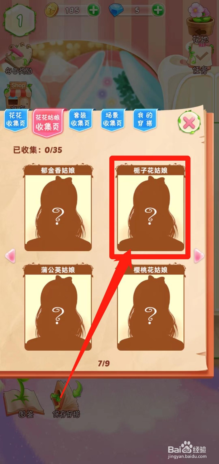 花花姑娘之魔法花园如何查看栀子花姑娘简介