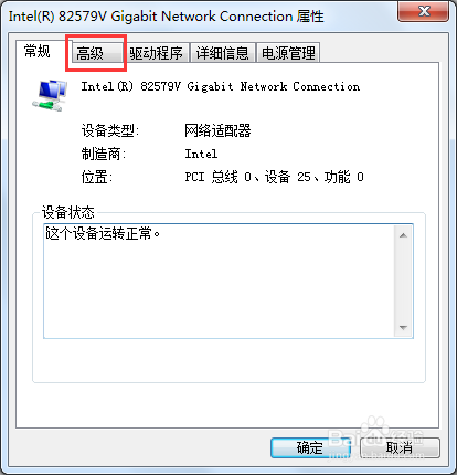 Win7怎么修改Mac地址