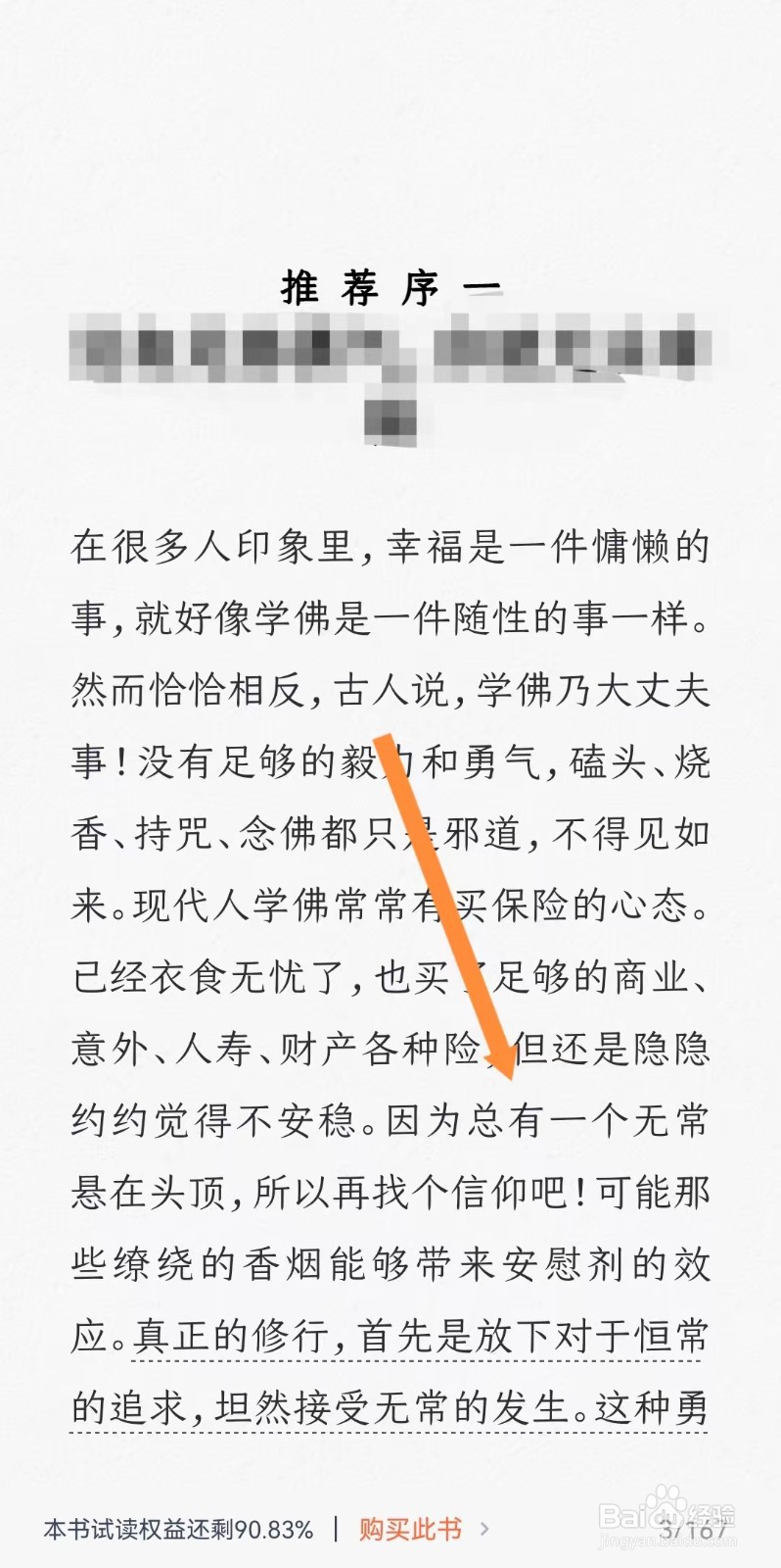 得到的电子书如何设置为左右滑动翻页