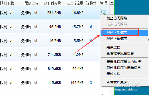360怎么限制软件下载上传速度,360限速怎么用