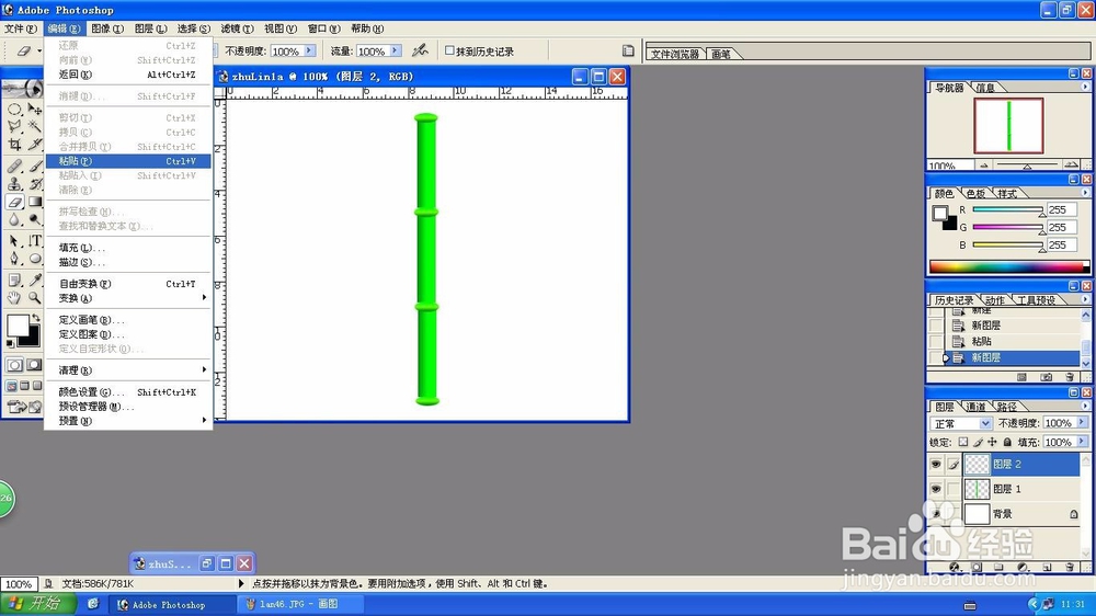 Photoshop绘制竹子
