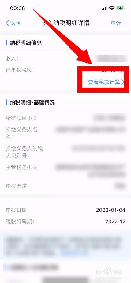 个人所得税的计算公式方法怎么看