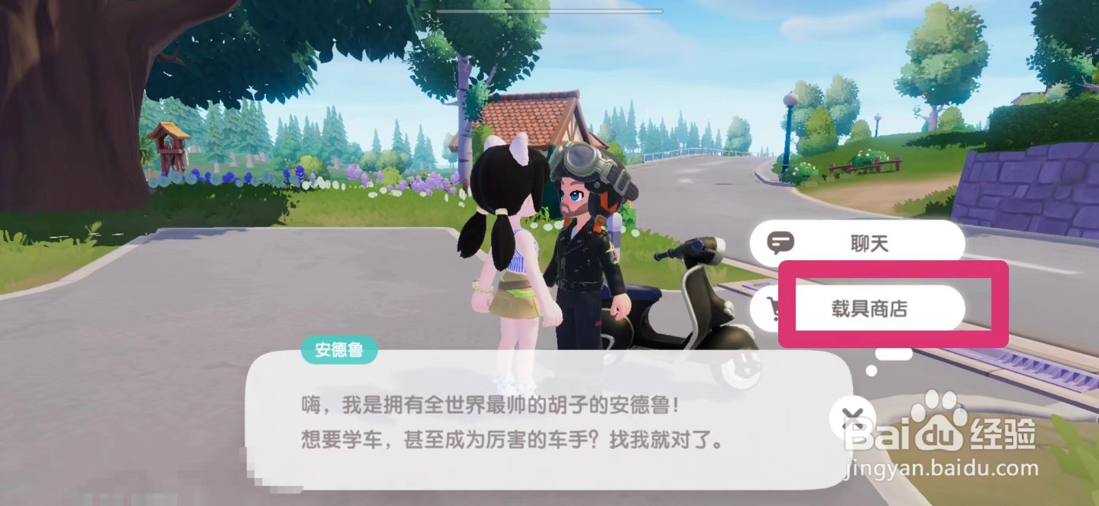 心动小镇粉色电动车怎么获得
