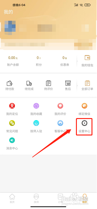 艺馨到家APP怎么添加新的联系人地址