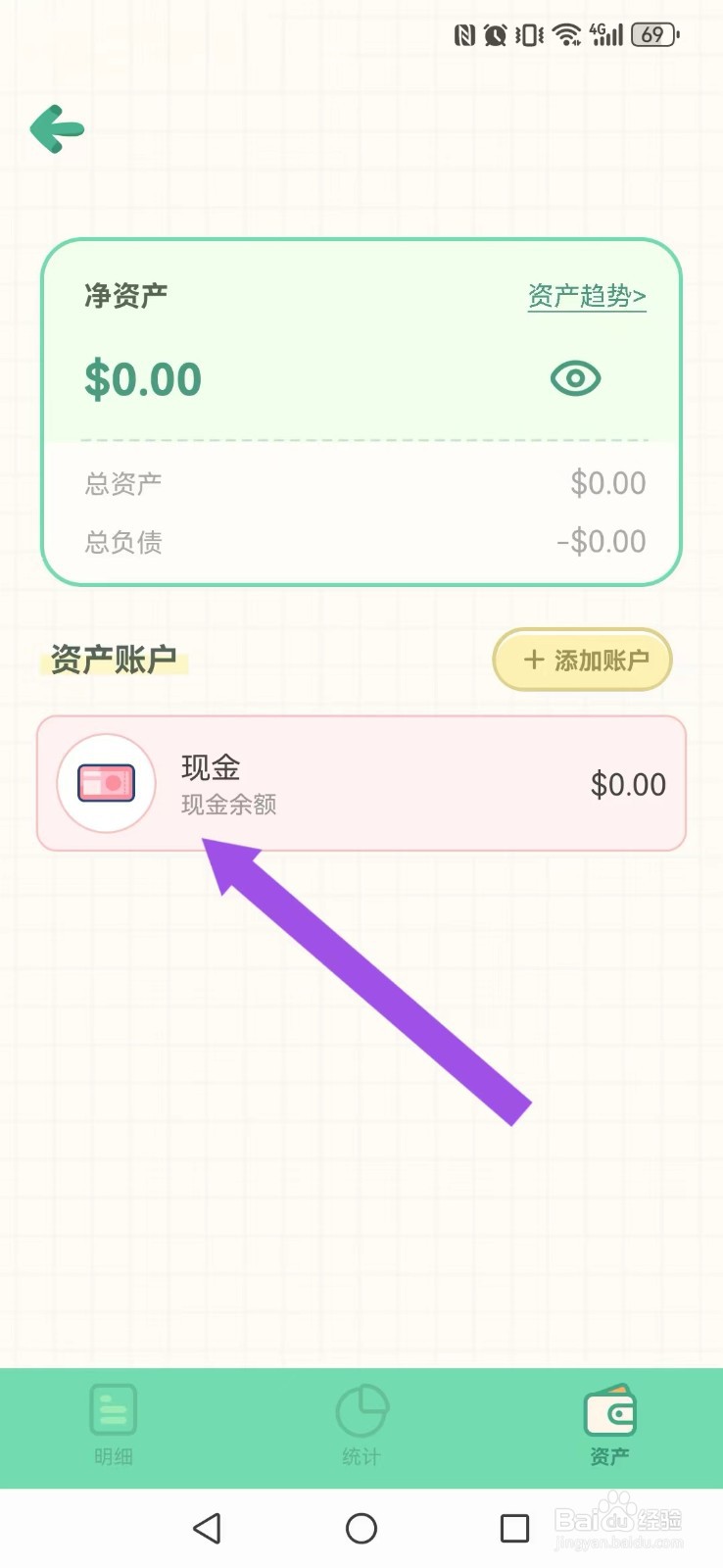 团团记账怎么删除我的账户