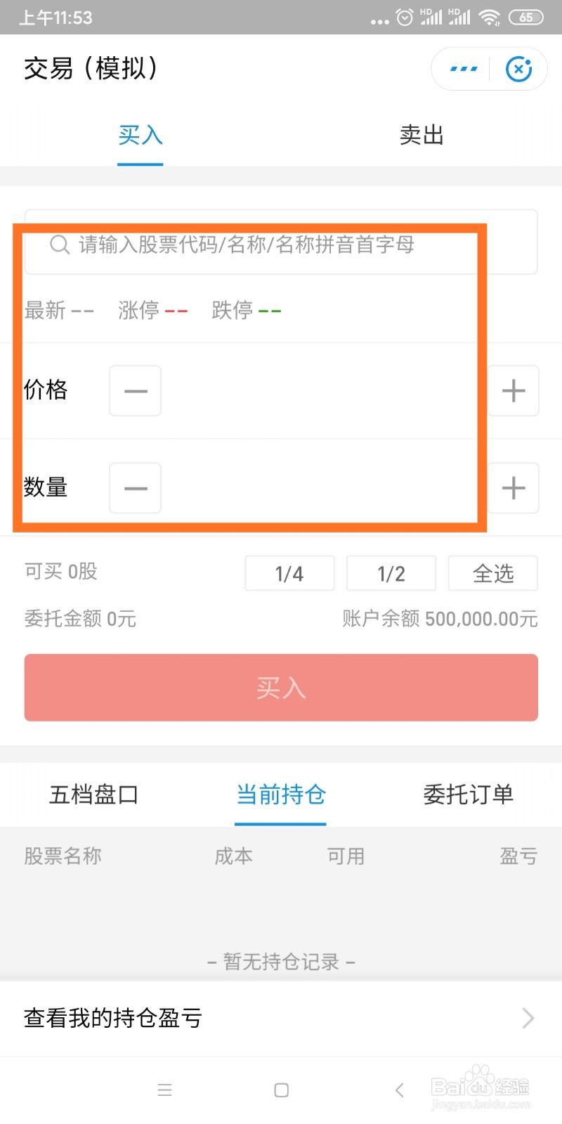 支付宝如何模拟炒股？