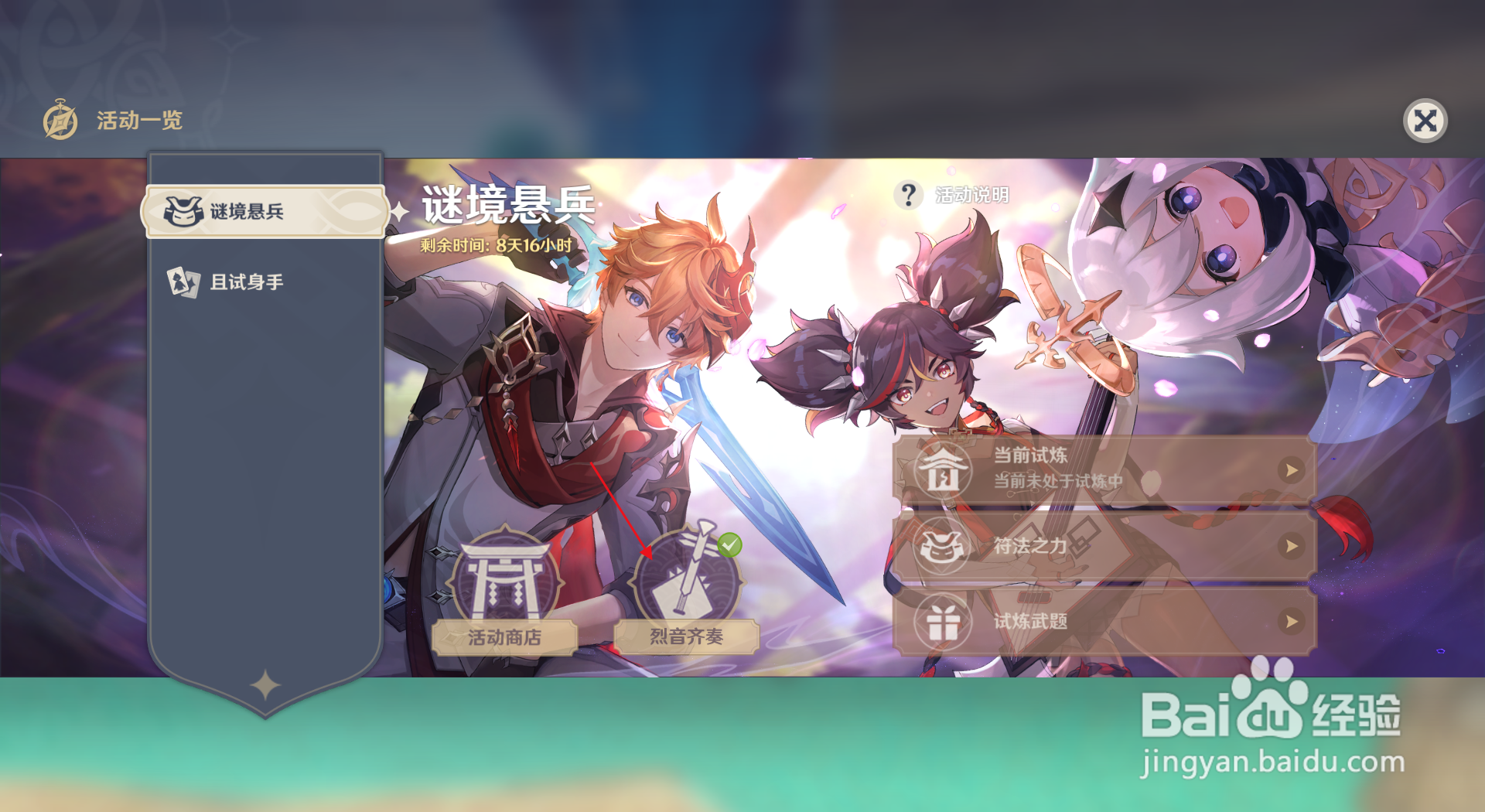 原神活动谜境悬兵如何获得辛焱