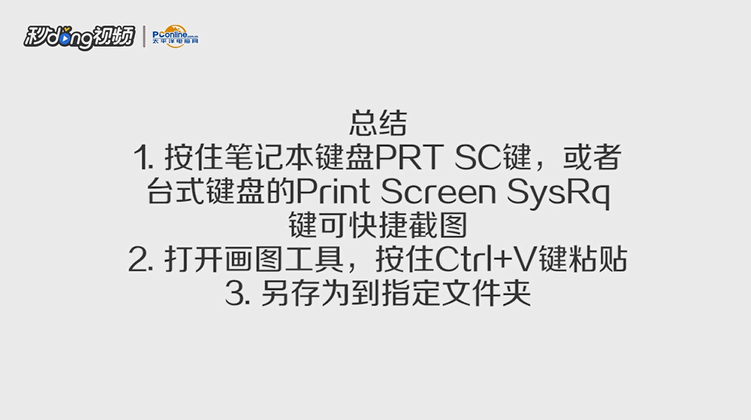 电脑如何截屏(快捷键截图)