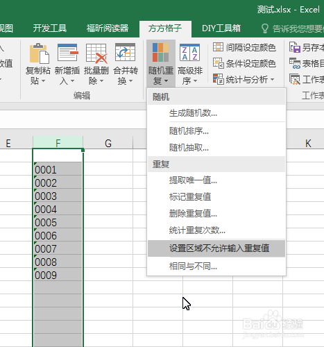 ExceL如何设置范围内不允许输入重复值