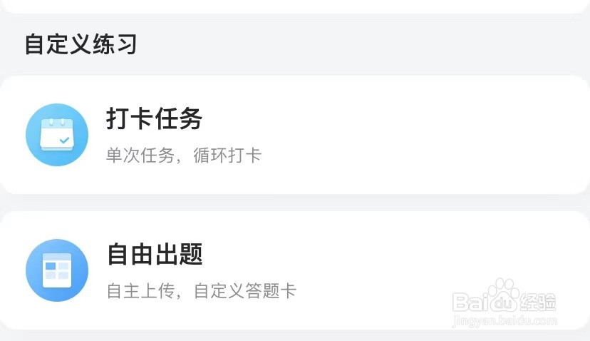 智学网怎么布置打卡任务