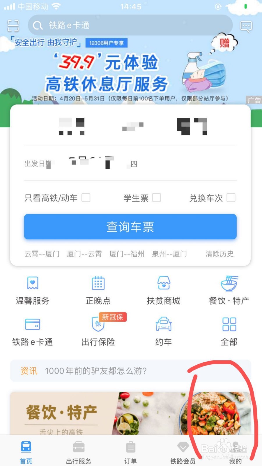 如何添加12306乘车人信息