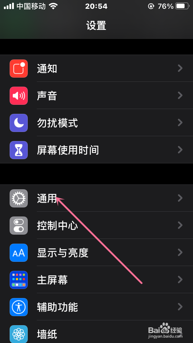 iPhone如何关闭NFC