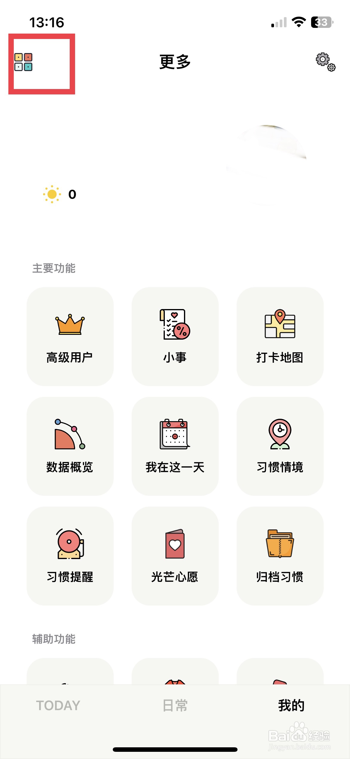 小日常app软件如何隐藏小事功能入口
