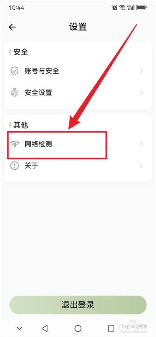 小青账APP怎么执行网络检测