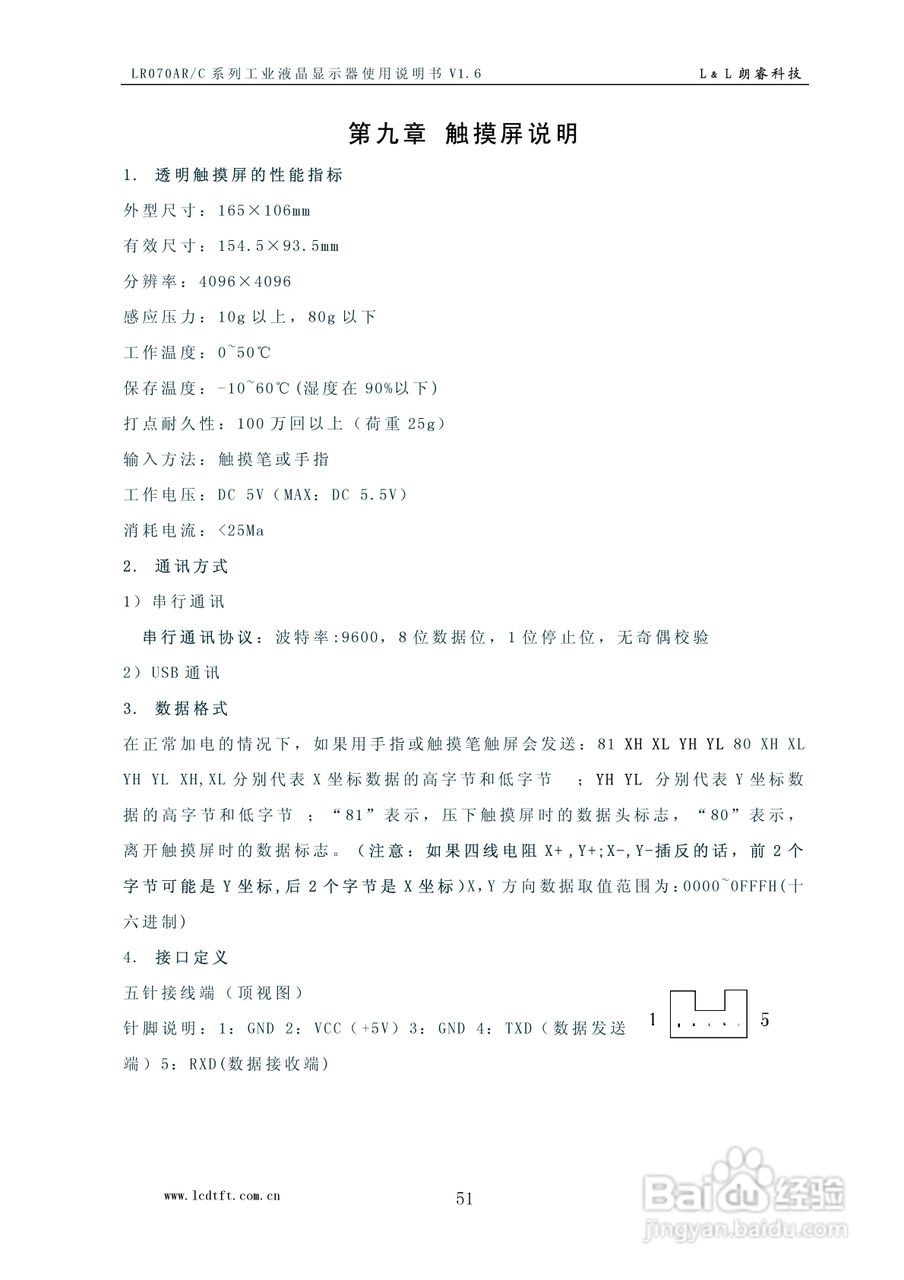 LR070AR/C型彩色工业液晶显示器使用说明书:[6]